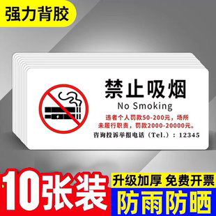 公共场所酒店室内禁烟贴请勿吸烟告示牌禁止吸烟请勿吸烟提示牌