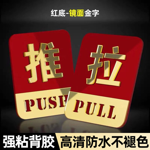 高级创意推拉玻璃门贴提示牌个性标识防撞装饰左右移门标识牌定制