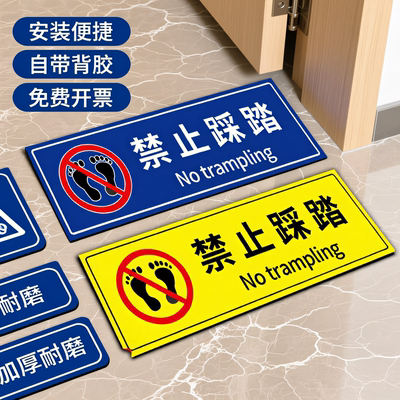 禁止踩踏标识请勿踩踏提示牌警示牌地贴纸注意安全小心碰头标示贴