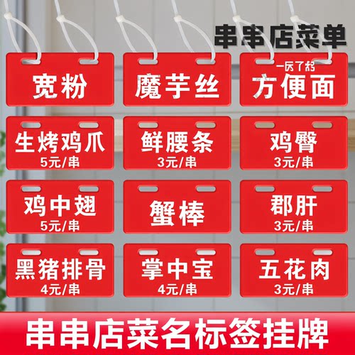 串串菜名小挂牌定制冰箱展示柜炸串冒菜店菜品名称价格标签牌吊牌