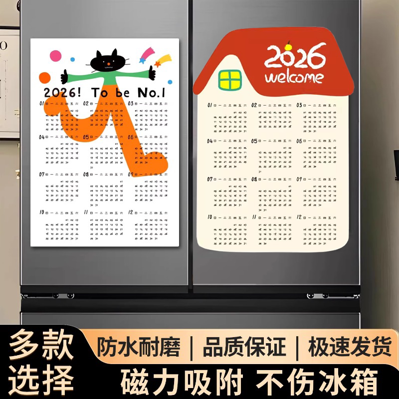 新款磁吸冰箱贴打卡日历海报全年日历冰箱贴留言板磁贴家用卡通图片
