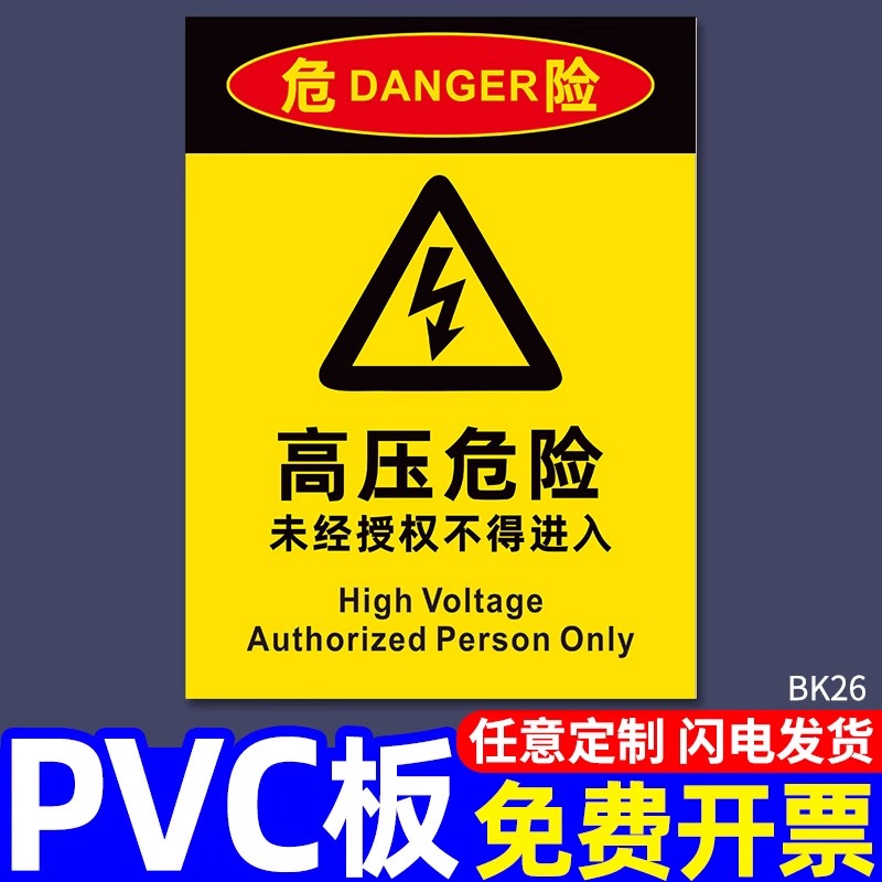 有电危险警示贴当心触电标识