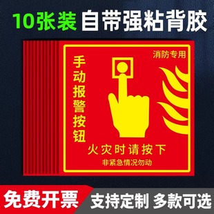 手动报警按钮标识消防火灾声光报警器警铃贴纸火警电话警示标志