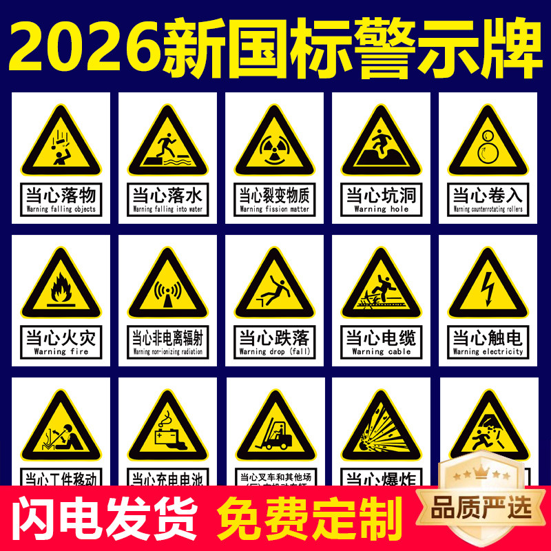 2026新国标标识牌警告安全标志牌铝板反光膜警示牌工地施工标语