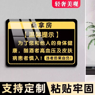 亚克力标识牌浴室会所门牌指示牌洗浴中心泡澡堂须知警示牌安全牌
