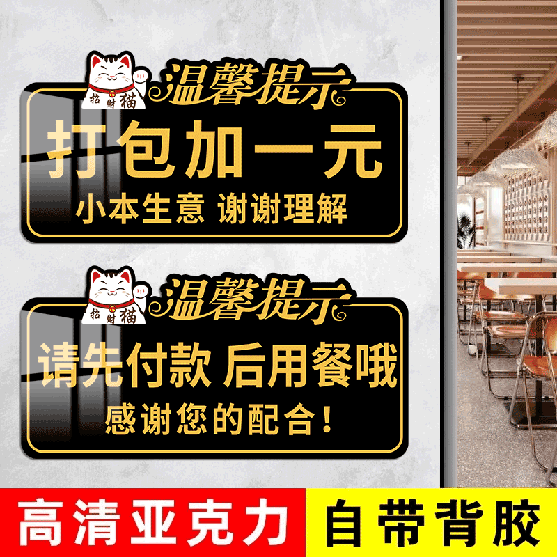 亚克力超市售出商品概不退换告示牌不议价请当面点清不欠账标识牌