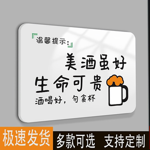提示牌文明温馨提醒适量饮酒请勿警示未成年禁止喝酒标识标语健康