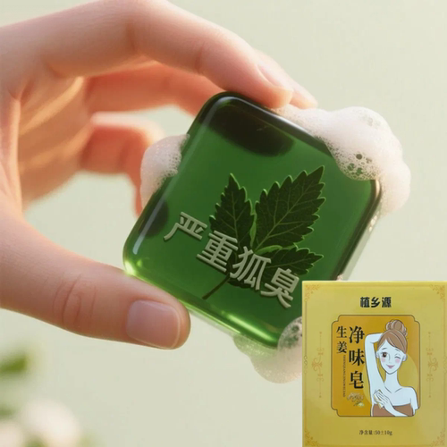 国货新款狐臭净味皂腋下止汗露强效留香除臭香皂学生男女香体露