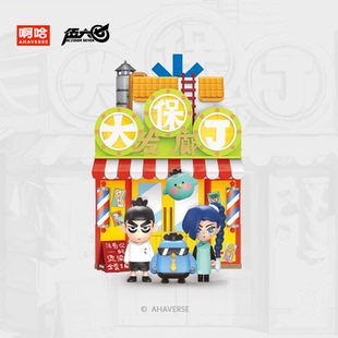 动漫大保丁发廊 拼插积木玩具 伍六七动画 官方周边