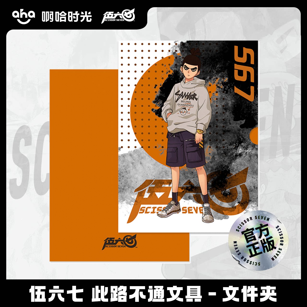 伍六七 此路不通文件夹 大柒梅花十三动漫国漫周边文具 生日礼物