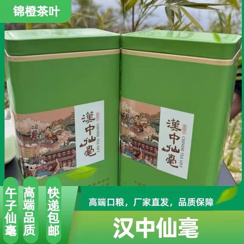 汉中仙毫2026年明前茶绿茶嫩芽春茶陕西特产茶散装清香型罐装醇厚