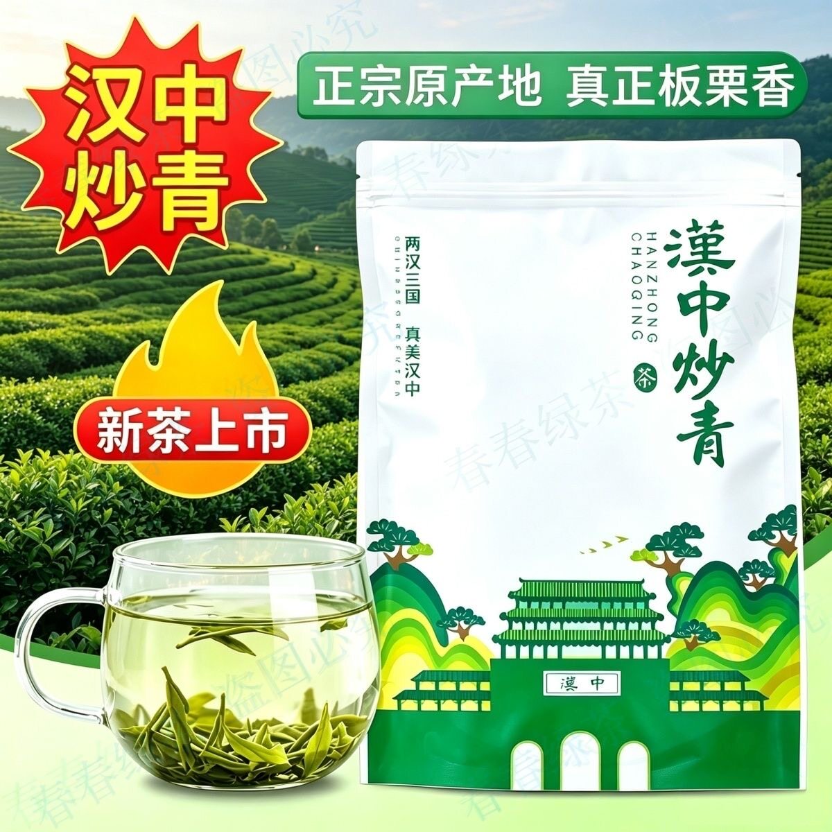 汉中炒青2026新茶陕西绿茶云雾高山春茶老茶客口粮茶陕青绿茶草青