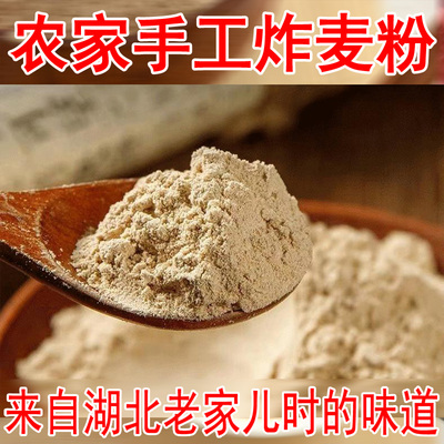 炸麦粉湖北麻城罗田杂粮粉