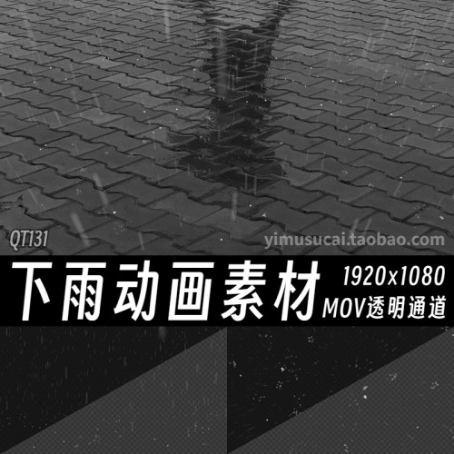 ae/pr视频素材地面下雨雨水暴雨雨滴小雨水洼涟漪mov透明通道动画
