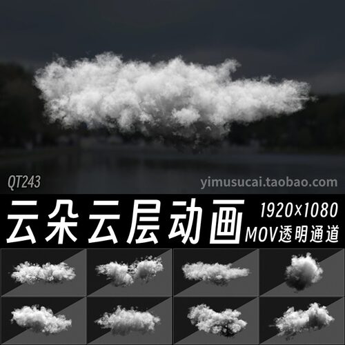 白云乌云单个云层动画mov透明通道后期合成特效素材剪映视频素材