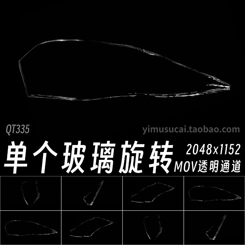 Pr视频素材5款真实破碎玻璃旋转动画2K高清动画Ae特效素材