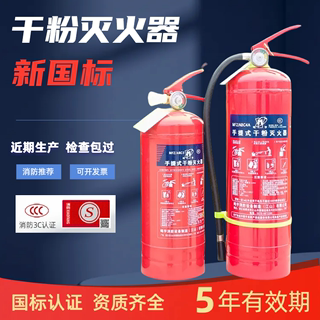 灭火器4公斤家用店用商铺工厂手提式干粉灭火器2/3/5/8kg消防器材