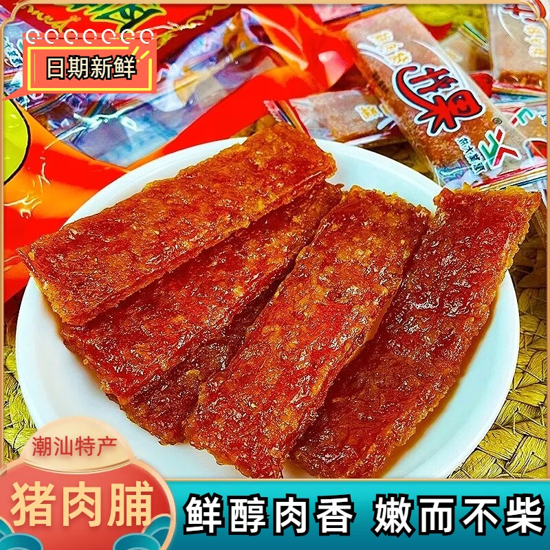 潮汕猪肉脯唐业大成独立包装零食小吃炭烧原味肉干黑椒大肉脯特产