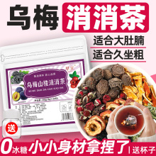 乌梅山楂消消茶正品独立茶包乌梅桑葚山楂陈皮荷叶茶适合女生喝的