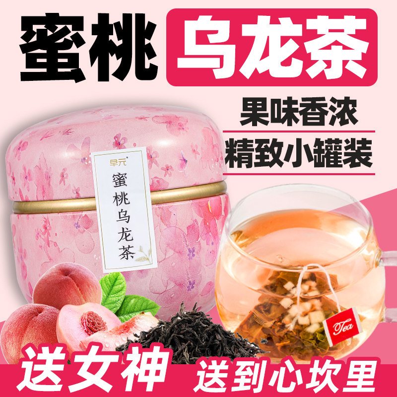 蜜桃乌龙茶小罐装礼盒款正品白桃乌龙茶蜜桃绿茶送员工女友节日礼