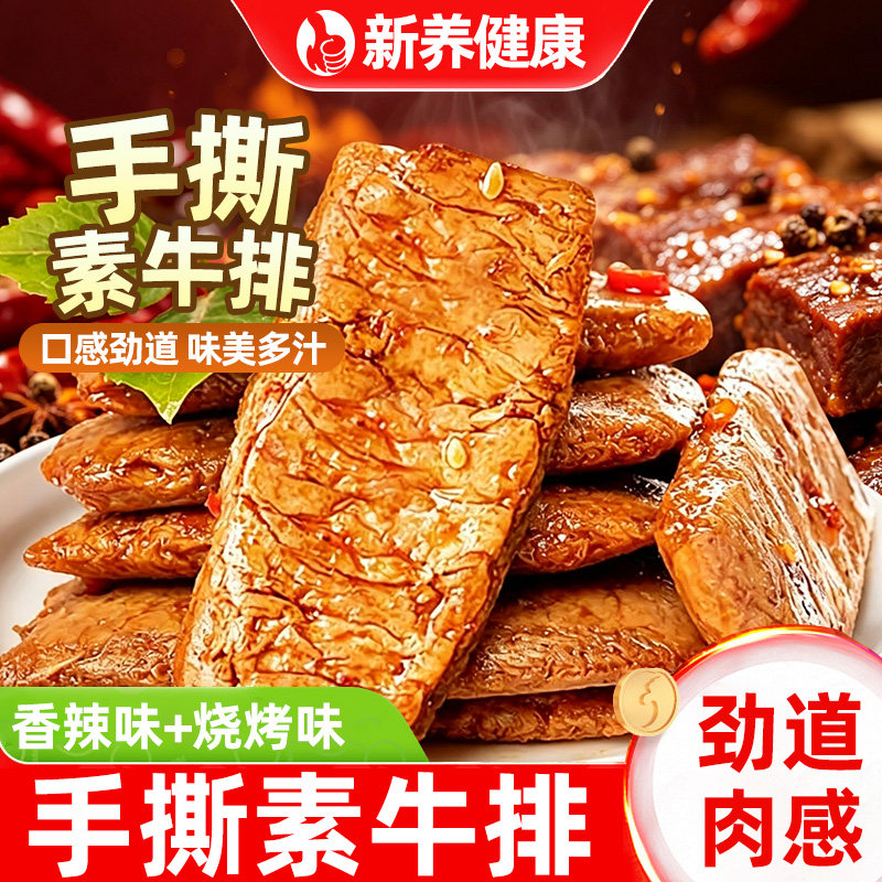 手撕素牛排手撕素肉香辣烧烤味豆干解馋追剧办公室宿舍休闲小零食