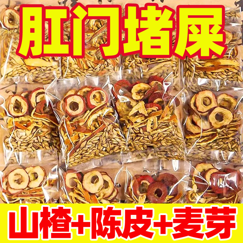 三星汤麦芽山楂陈皮茶独立包装茶包大人成人儿童孩子非消积食喝的