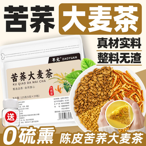苦荞大麦茶正品黄苦荞茶大麦茶茶包炒麦芽茶独立小包装泡茶泡水喝