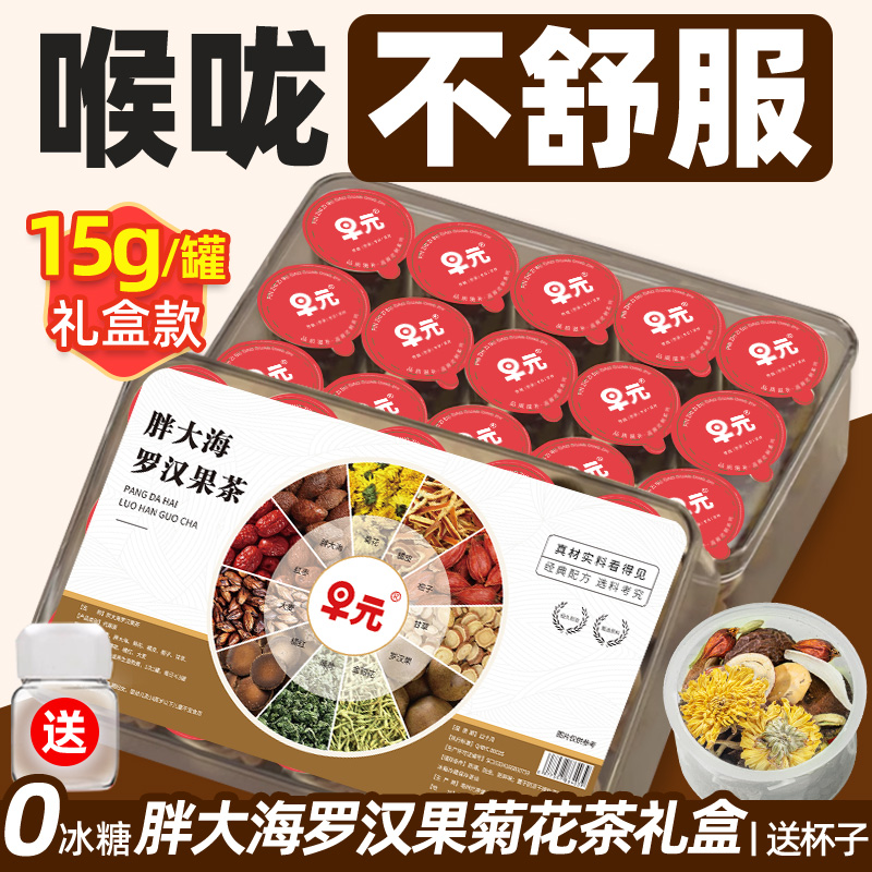 胖大海罗汉果菊花茶礼盒化橘红甘草金银花非咽喉咙炎茶痰化泡水喝