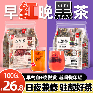 早紅晚黑茶五紅茶五黑茶組合茶包氣血紅糖枸杞桑葚黑芝麻亮悅發(fā)茶