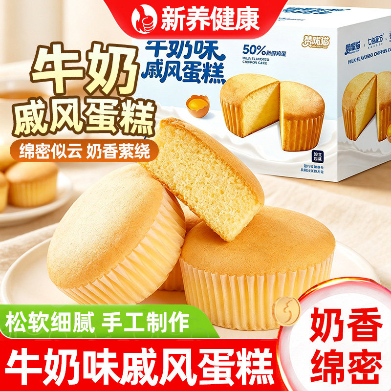 牛奶味戚风蛋糕纯鸡蛋糕超软营养云朵小蛋糕面包早餐宿舍小零食吃