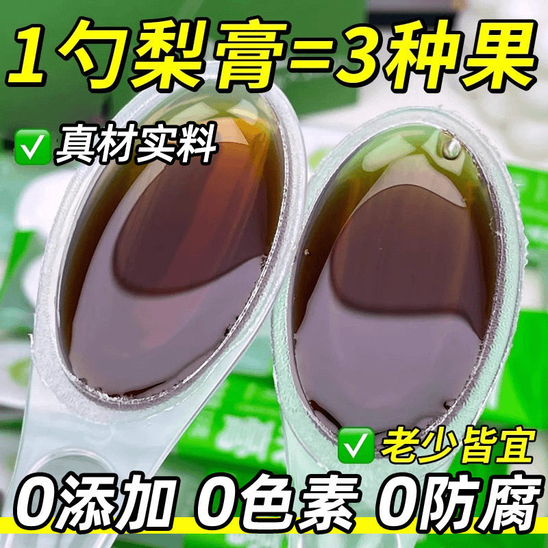 一勺梨膏秋梨膏官方正品零0添加孩子宝宝儿童喝的砀山秋梨枇杷膏