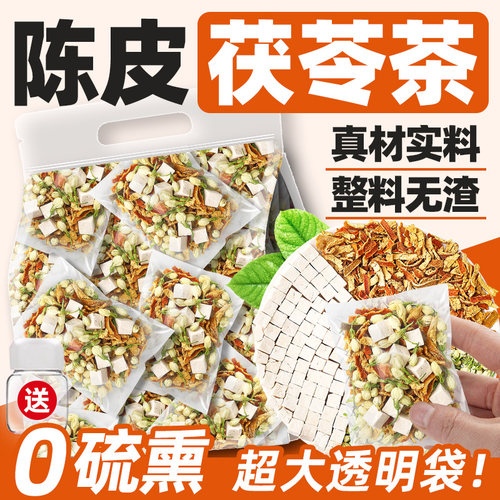 陈皮茯苓茶袋装独立包装茉莉花茶茉莉陈皮茯苓茶非养生茶泡茶泡水