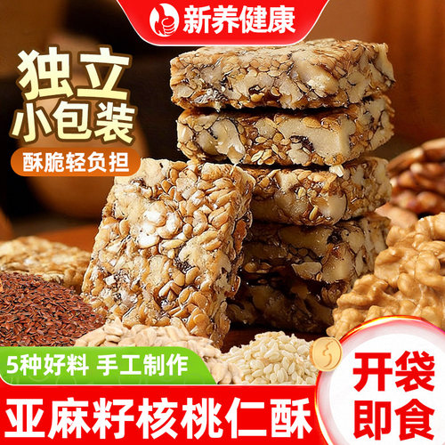 亚麻籽核桃酥正品芝麻核桃仁酥葵花籽仁切糕酥糖中老年人休闲零食