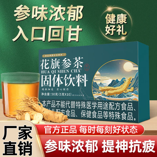 花旗参茶西洋参茶原浆原汁口服液正品滋补送礼中老年父母长辈喝的
