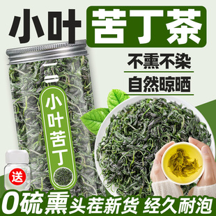 小叶苦丁茶头茬新货正品罐装今年新茶新芽三不高泡茶泡水喝的东西
