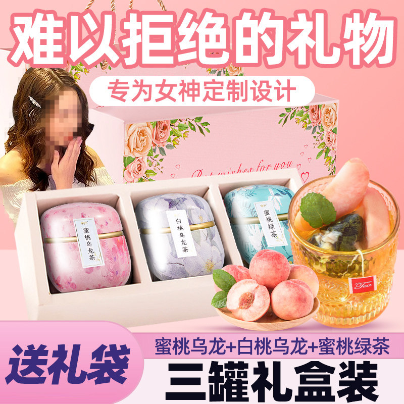 蜜桃乌龙茶礼盒38节日礼物教师节