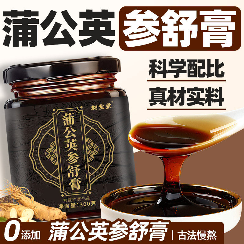 蒲公英参舒膏人参党参桑葚甘草膏滋前列腺非尿急尿频尿痛非养生膏