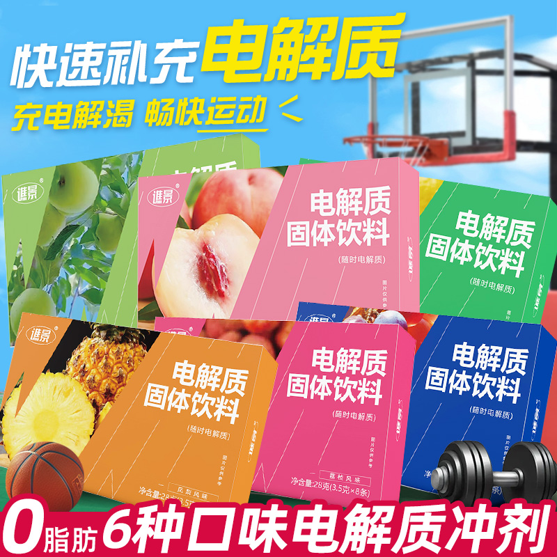 电解质冲剂正品电解质水冲剂粉固体饮料多种口味混合功能型维生素