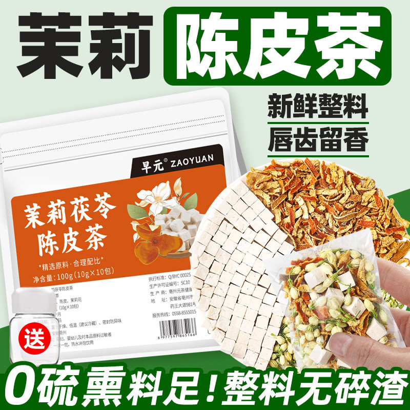 茉莉陈皮茯苓茶正品茉莉花茶绿茶独立包装冷热双泡冲泡水喝的东西,茶,茉莉花茶,淘宝优惠券,粉丝福利购,淘宝优惠卷