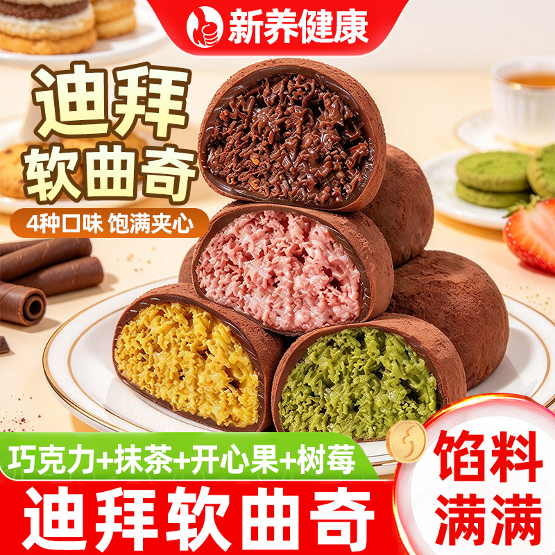 迪拜软曲奇巧克力抹茶开心果树莓面包蛋糕营养拉丝甜品休闲小零食