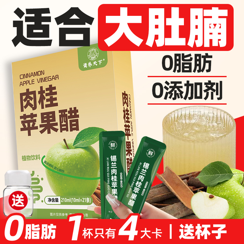 苹果醋锡兰肉桂苹果醋饮料0无蔗糖0脂肪原浆鲜榨原汁果汁即食饮品