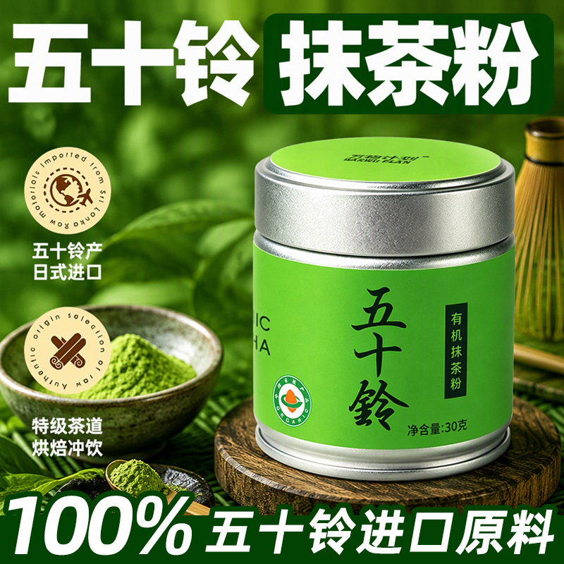 有机五十铃抹茶粉无添加蔗糖烘焙专用纯抹茶粉日本进口原材料冲饮