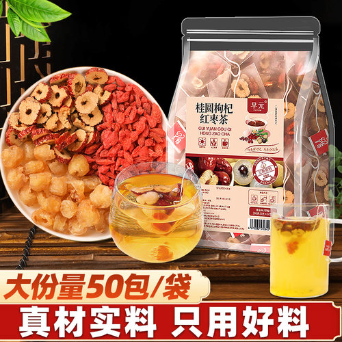 亏【50包仅15.59】桂圆红枣枸杞茶女生大姨妈暖宫气补血养泡水喝