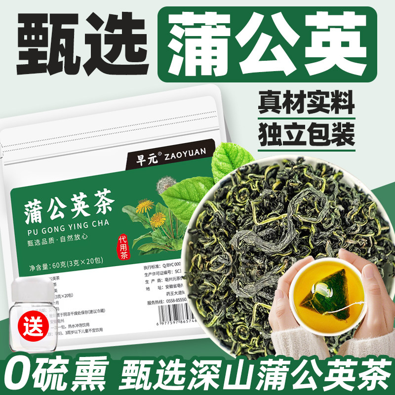 蒲公英茶正品茶包独立小包装正宗非野生深山蒲公英茶泡茶泡水喝的