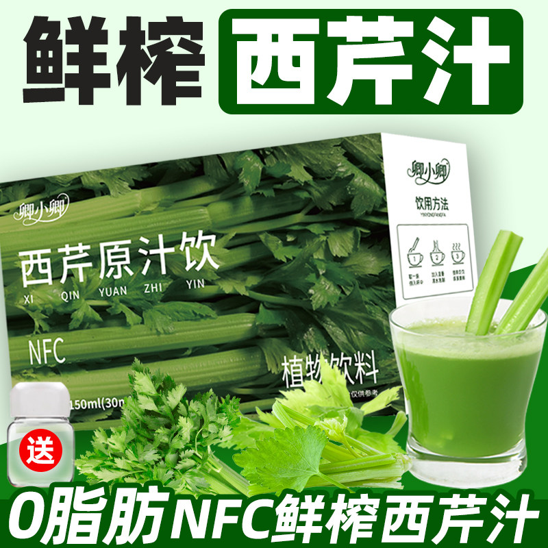 芹菜汁西芹原汁正品NFC鲜榨0添加剂蔬菜汁果汁即饮品饮料喝的东西