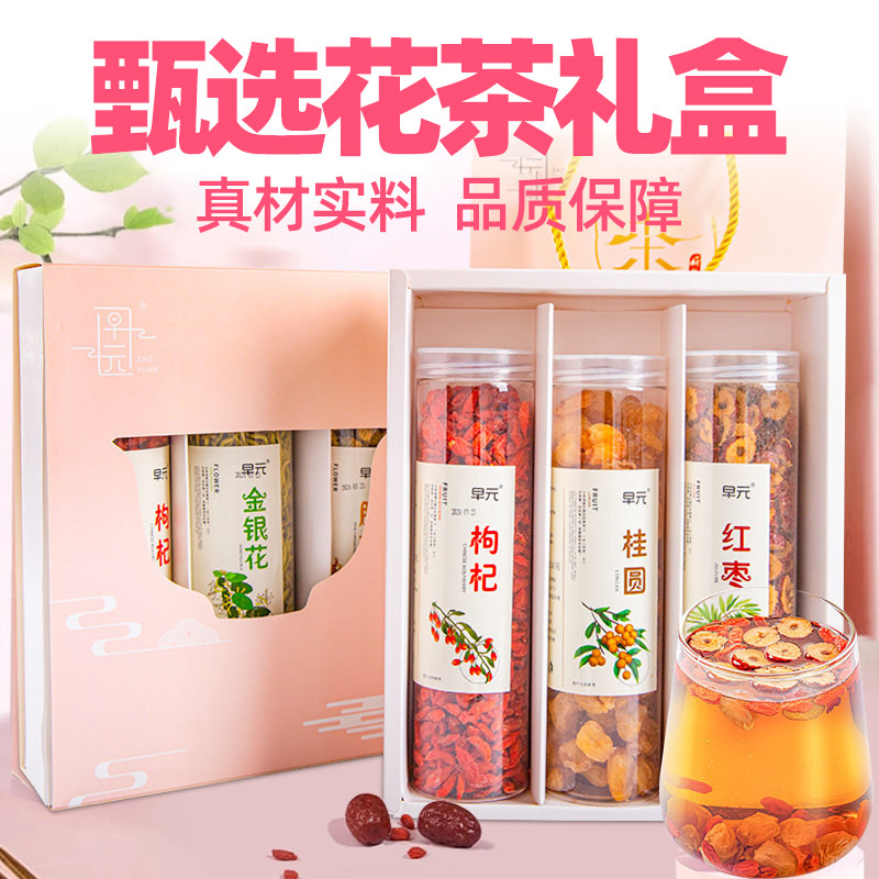 桂圆红枣枸杞茶花茶礼盒51劳动节节日礼物38节教师节送老师送女友