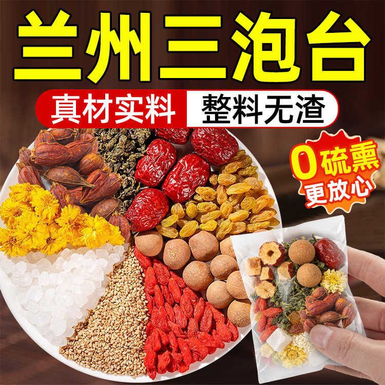 三泡台八宝茶三炮台正品茶包兰州特产碗盖茶六宝茶泡茶泡水喝的茶