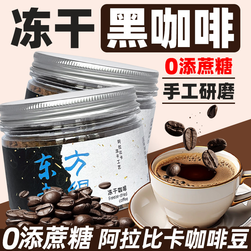 阿拉比卡冻干黑咖啡速溶咖啡粉冷萃美式拿铁卡布奇诺冲泡冲饮喝的