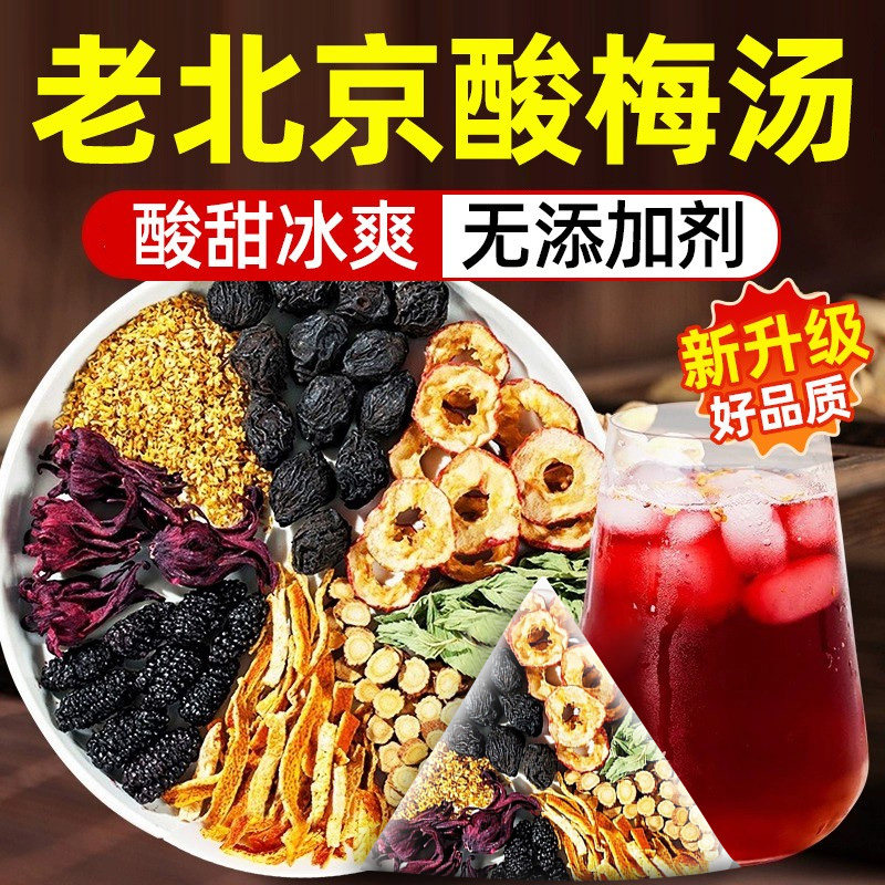古法酸梅汤茶包款老北京桂花酸梅汤0添加剂纯草本茶饮健康泡水喝