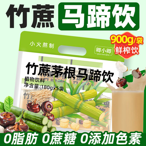 竹蔗茅根马蹄水雪梨茶饮植物饮料独立包装0脂肪0蔗糖小吊梨汤果汁